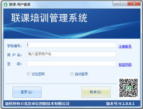 聯(lián)課教育培訓(xùn)管理系統(tǒng)1.0 開(kāi)啟教育行業(yè)數(shù)字化管理新篇章