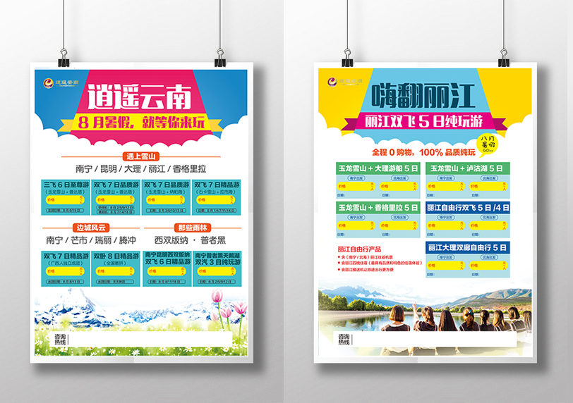 旅游宣傳單張(一)|DM/宣傳單/平面廣告|平面|閑菜 - 原創(chuàng)設(shè)計(jì)作品 